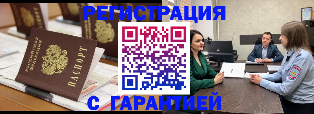 временная регистрация в квартире в Немане