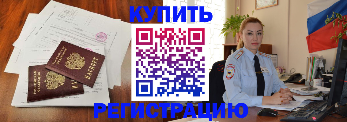 прописка в Немане